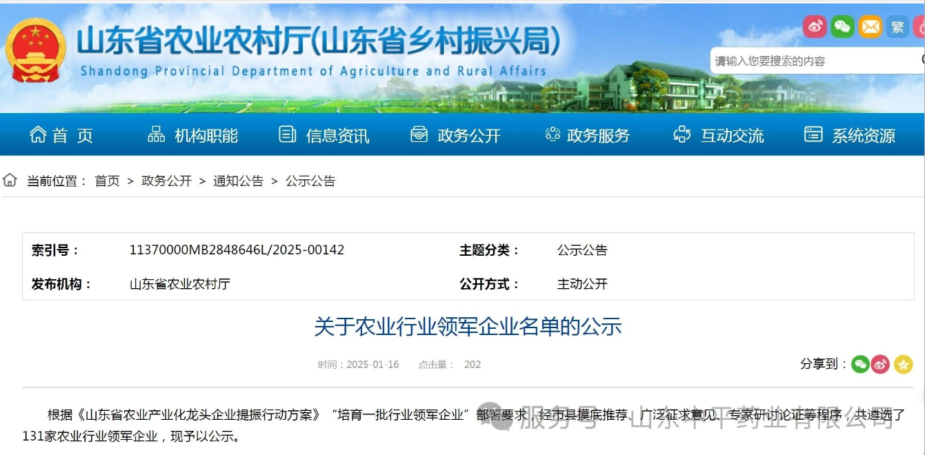 山东中平药业入选山东省农业行业领军企业